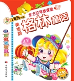美绘版格林童话