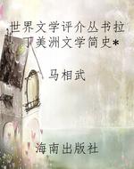 世界文学评介丛书拉丁