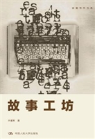 故事工坊
