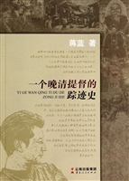 一个晚清提督的踪迹史