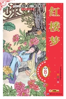 红楼梦