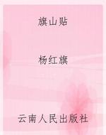 旗山贴