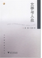文学与人生