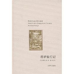 携驴旅行记