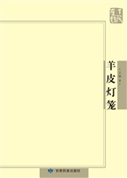 羊皮灯笼