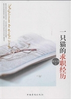 一只猫的求职经历