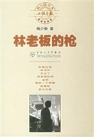 林老板的枪