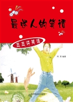 最迷人的笑话