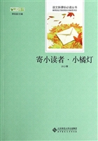 寄小读者·小橘灯