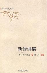 新诗讲稿
