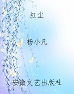 红尘