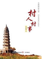 村人村事