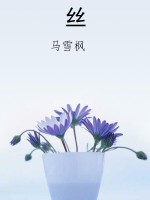 丝