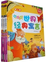 世界经典寓言