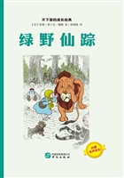 绿野仙踪