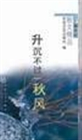 升沉不过一秋风——散