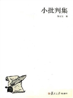 小批判集