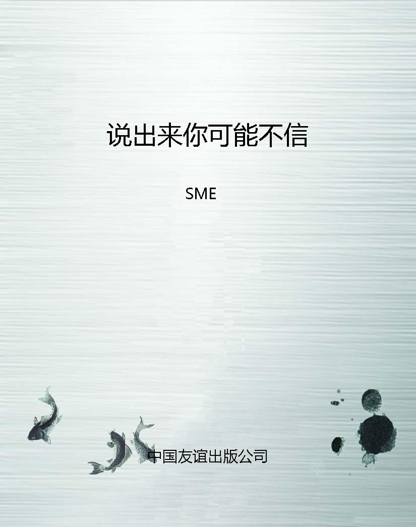 说出来你可能不信