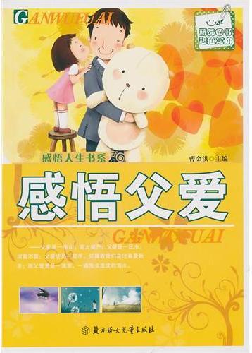 感悟父爱故事