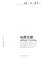 心灵北疆