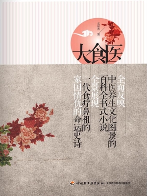 大食医