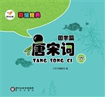 唐宋词 6