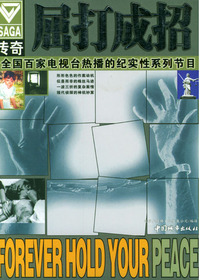 科学神探——屈打成招
