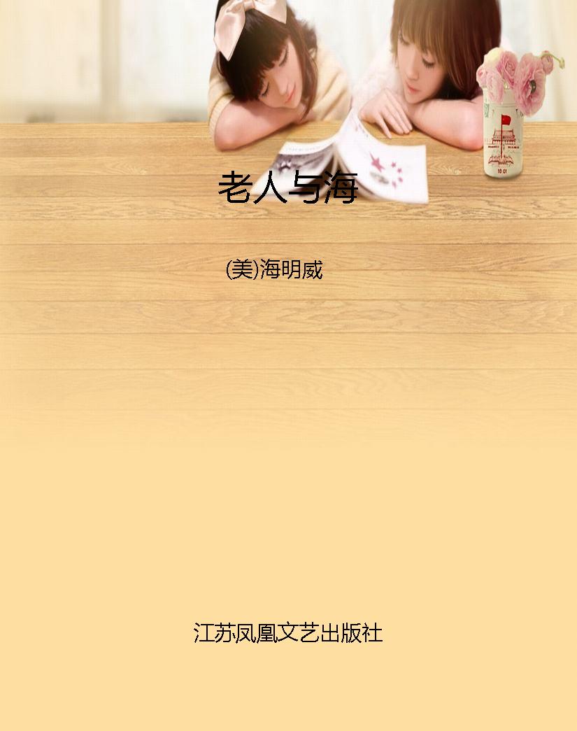 老人与海