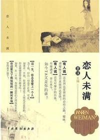 恋人未满