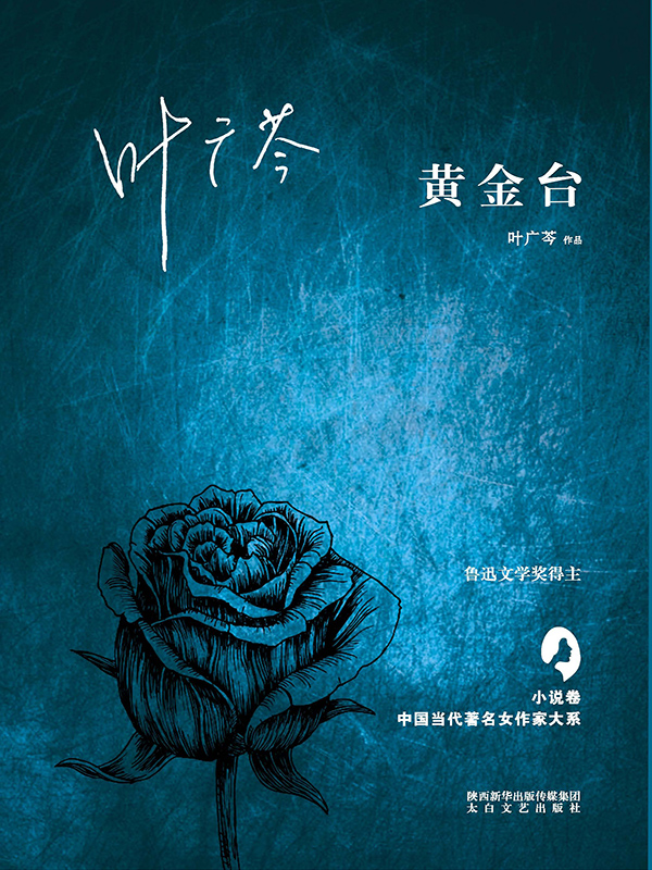 黄金台