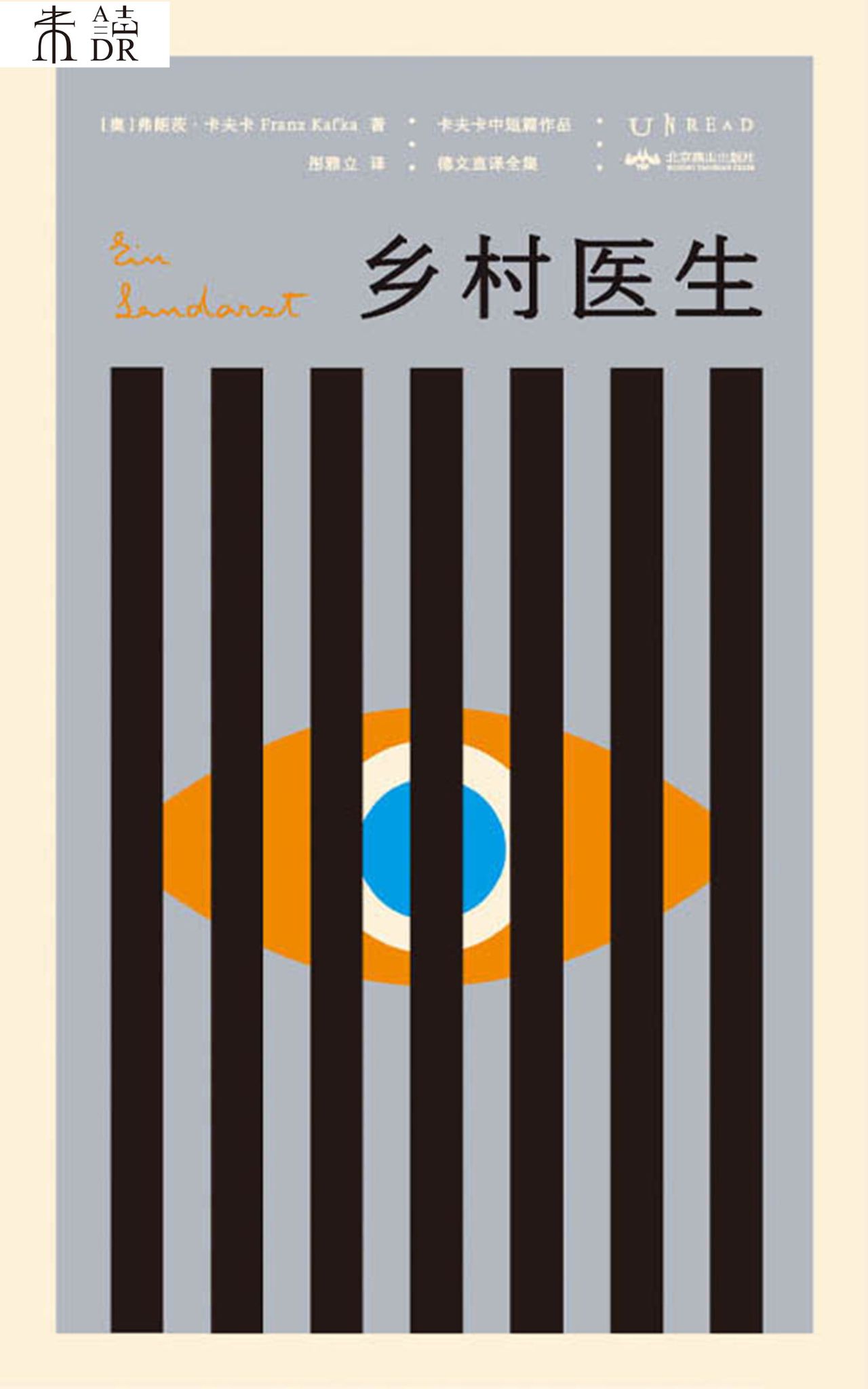 乡村医生（K经典·卡夫