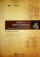 译者的介入——张爱玲