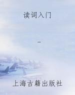 读词入门