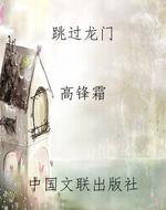 跳过龙门