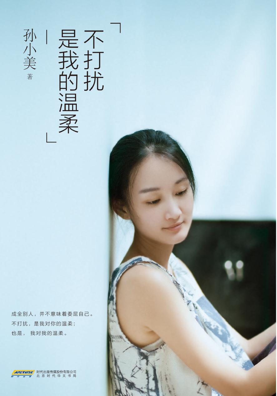 不打扰是我的温柔