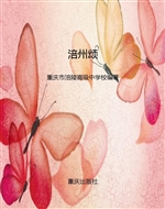 涪州颂