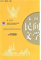 泰国民间文学