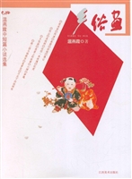 乡俗画——温燕霞中短
