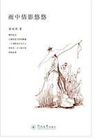 雨中倩影悠悠