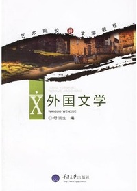 外国文学