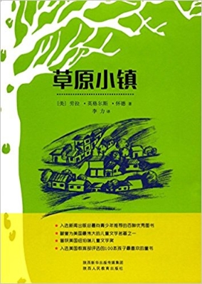 草原小镇