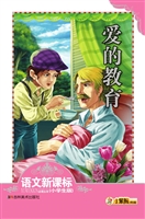 爱的教育
