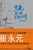 黑夜给了我黑色的眼睛