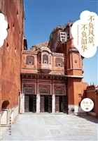 不负风景，不负韶华