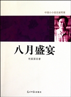 《八月盛宴》