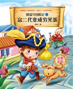 财富号历险记 1——富