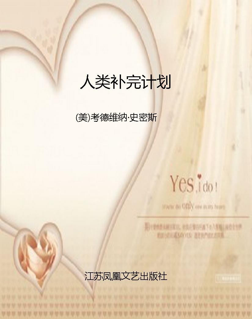 人类补完计划