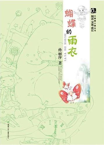 大眼瞪小眼系列 蝴蝶