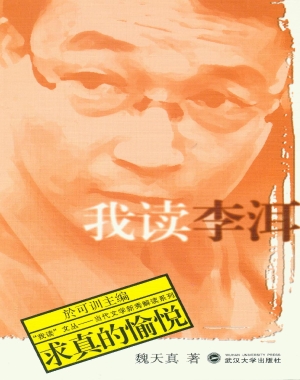我读李洱