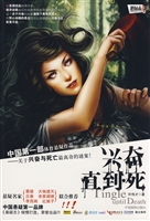 兴奋直到死